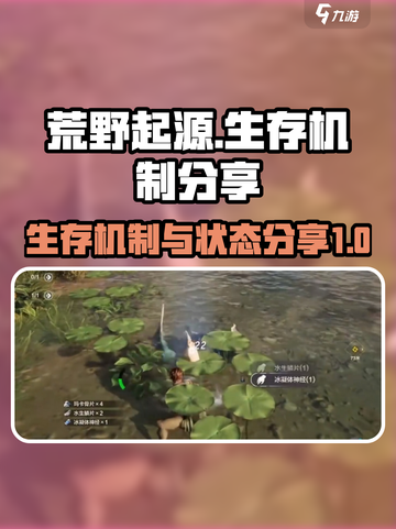 荒野起源生存机制有哪些介绍截图1