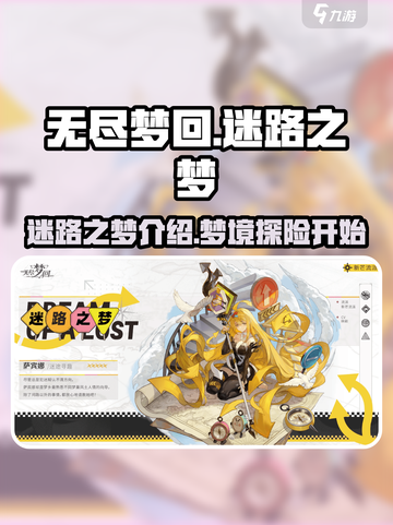 无尽梦回迷路之梦怎么样介绍截图1