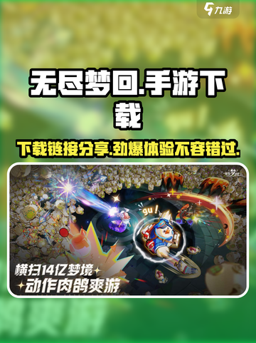 无尽梦回手游下载🔗，揭秘🔥梦幻旅程！截图1