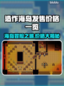 造作海岛多少钱？价格曝光🔥快来抢购！