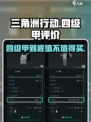 三角洲行动💥四级甲真实效果评测，游戏党必看！🔥