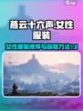 燕云十六声女性服装推荐哪个介绍