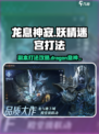龙息神寂妖精迷宫副本打法攻略介绍