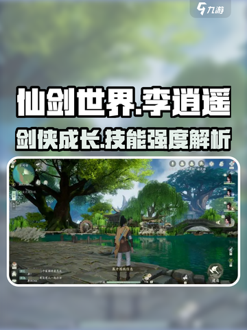 仙剑世界李逍遥怎么样介绍截图1