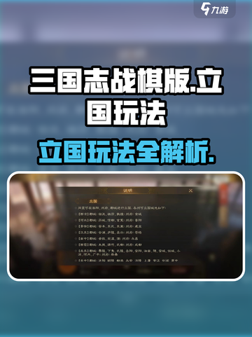三国志战棋版🔥立国玩法超全介绍来了！截图1