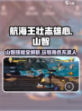 航海王壮志雄心：山智技能玩法大曝光💥