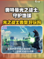 奥特曼光之战士是什么类型游戏介绍
