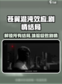 苍翼混沌效应🔥全剧情结局攻略大揭秘！🎮