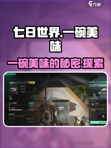 七日世界🎉一碗美味让你回味无穷🔥截图1