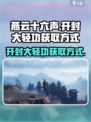 燕云十六声✨：开封大轻功获取方式大揭秘！