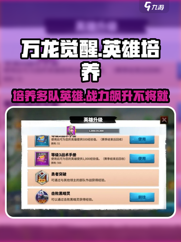 万龙觉醒🔥英雄培养全攻略：二队必备，战力飙升！截图1