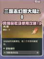 三国志幻想大陆2枭之歌风翎是什么介绍