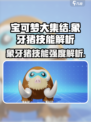 宝可梦大集结象牙猪厉害吗介绍