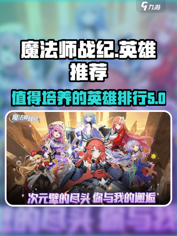 魔法师战纪推荐英雄介绍截图1