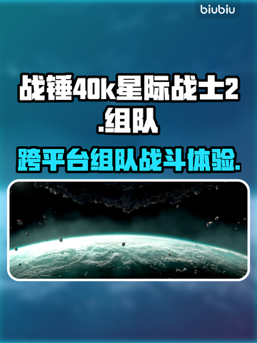 战锤40k星际战士2🔥跨平台组队开战⚡截图1