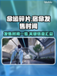命运碎片宿命发售时间🔥游戏迷必看！🎮