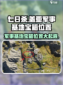 七日世界盖亚军事基地宝箱在哪介绍