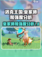 洛克王国世界皇家师鹫怎么样介绍