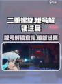 二重螺旋拿到版号了吗介绍