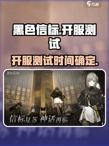 黑色信标什么时候开服务器介绍截图1