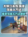 大侠立志传儒圣馆怎么加入介绍