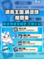 洛克王国世界技能图鉴介绍