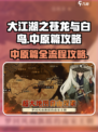 大江湖之苍龙与白鸟中原篇攻略介绍