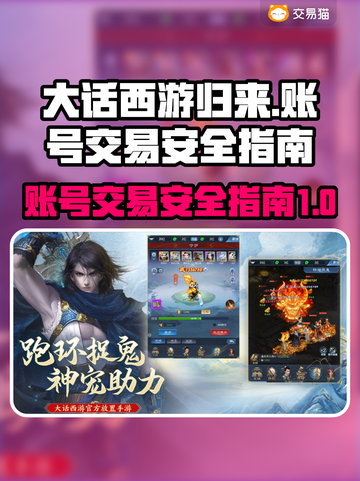 大话西游归来买号APP推荐！安全靠谱🔥截图1