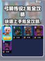 弓箭传说2🔥氪金攻略，快速变强秘籍！