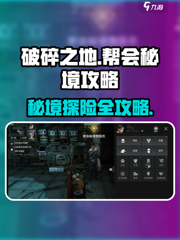破碎之地🔥帮会秘境入口曝光！必看攻略👉截图1