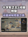 《十字军之王3闪退掉帧？速看修复技巧🔥》🎮💥
