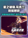 星之破晓花木兰技能解析介绍