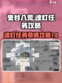 鬼谷八荒魂灯任务怎么做介绍