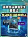 漫威终极逆转商店怎么玩介绍