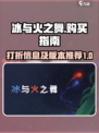 冰与火之舞什么时候打折介绍