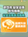 王者荣耀😎：安全卖号渠道大揭秘！