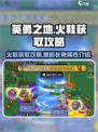 英勇之地火鞋怎么获得介绍