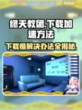 终天教团下载慢？❌试试这个办法，瞬间提速！⚡