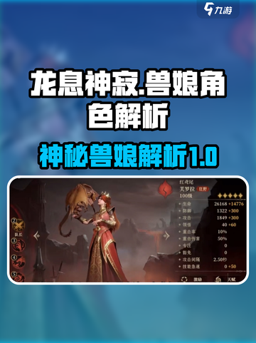 龙息神寂兽娘是谁介绍截图1