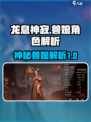 龙息神寂兽娘是谁介绍