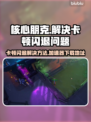 核心朋克闪退？👉加速器下载地址来了！🔥