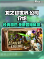 龙之谷世界哪个公司介绍