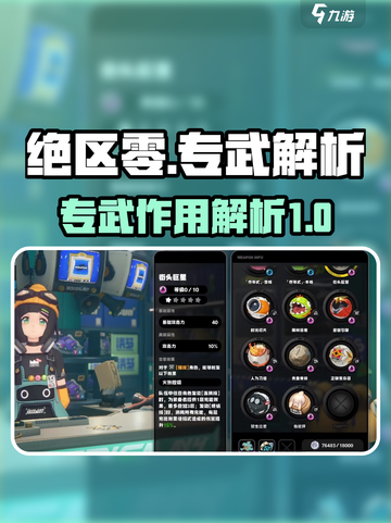 绝区零专武大揭秘💥，游戏党必看！🔥截图1