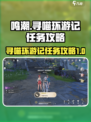 鸣潮寻喵环游记怎么完成介绍
