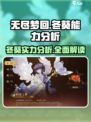 无尽梦回冬葵怎么样介绍