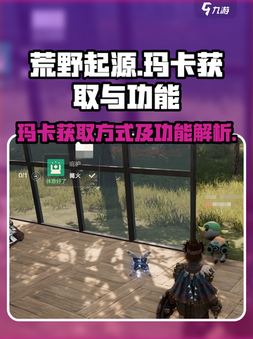 荒野起源玛卡获取方式一览介绍截图1