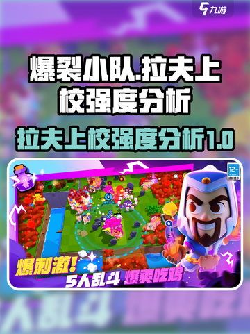 爆裂小队拉夫上校怎么样介绍截图1