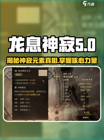 龙息神寂🔥必看！元素全解析🎮截图1