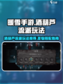 暖雪手游酒葫芦流派怎么玩介绍