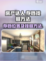 房产达人存档位置在哪介绍